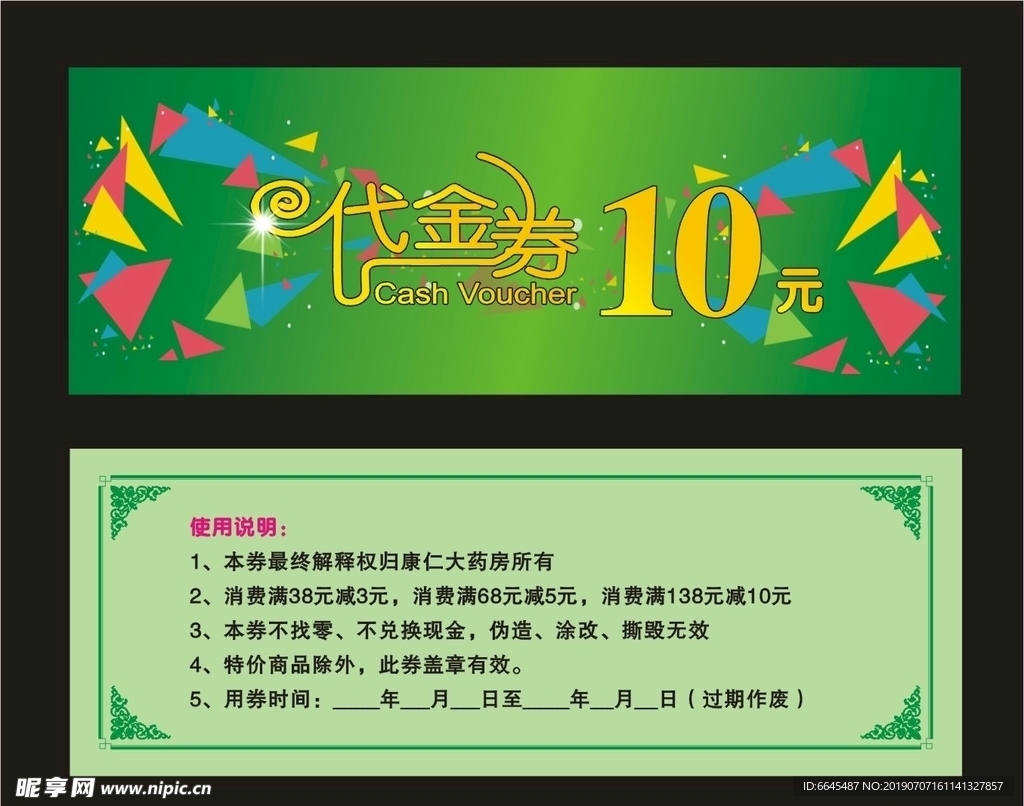 代金券