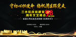 党建98周年