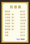 金色价目表