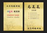 古典精品名片