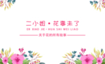 花店名片