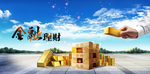 金融