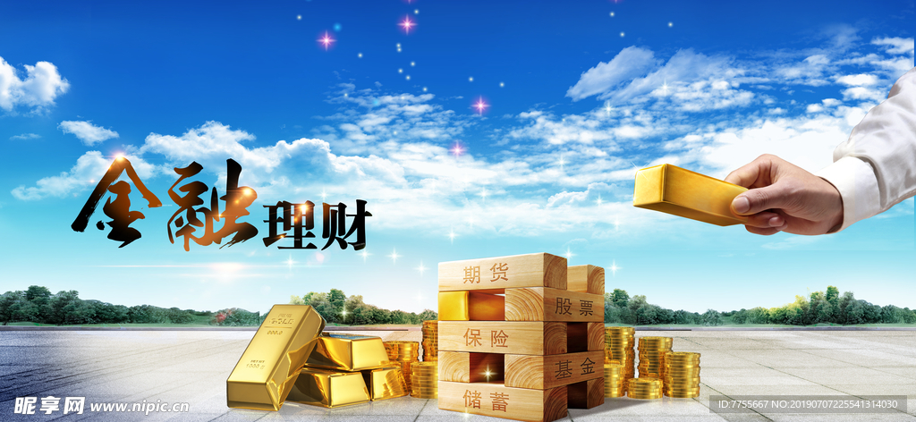 金融