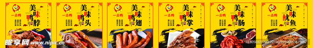 鸭卤味