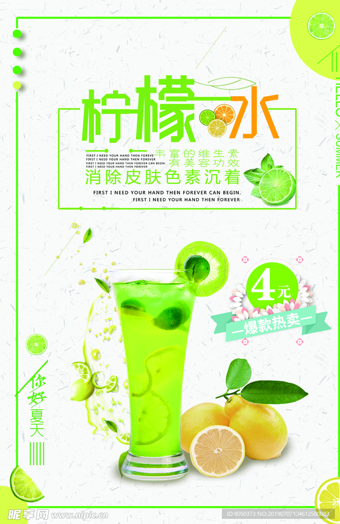 柠檬水