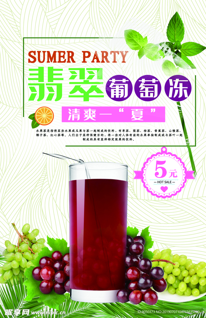 葡萄冻