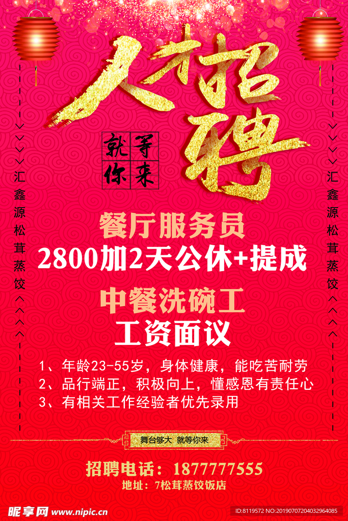 招聘