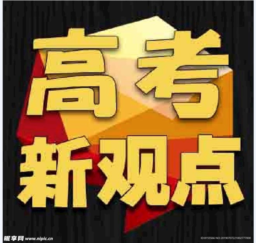 高考LOGO