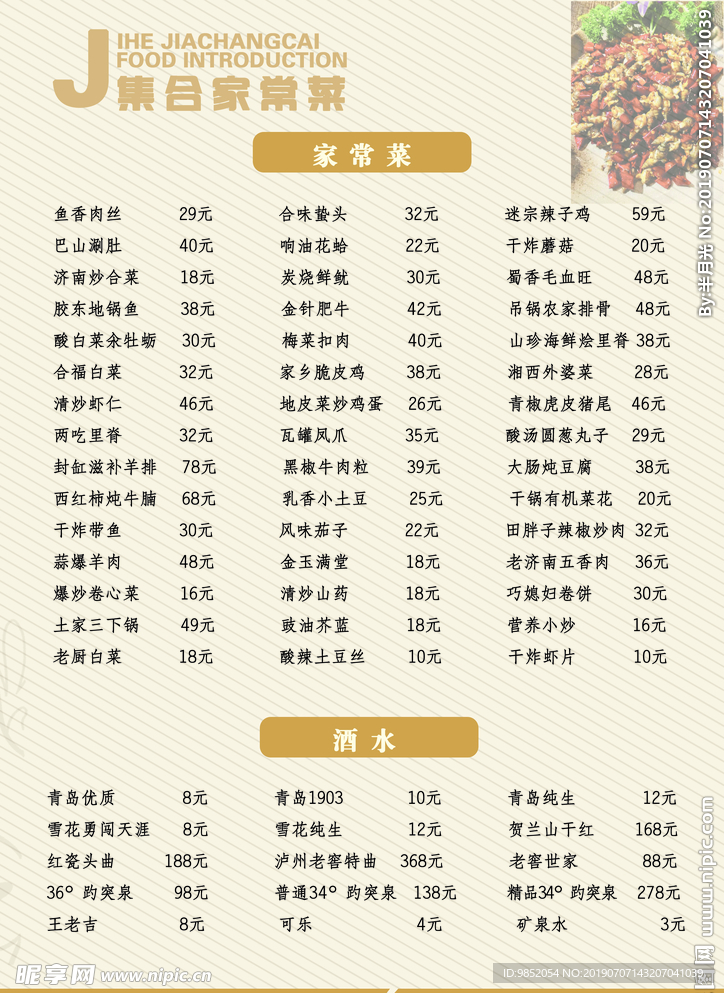 家常菜菜单