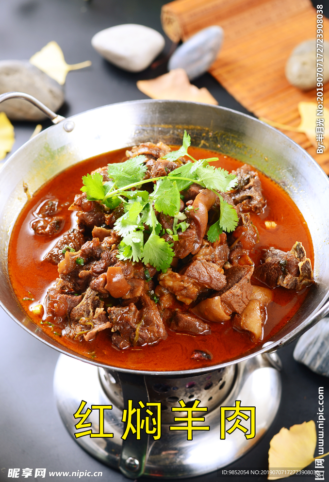 红焖羊肉