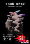 美甲宣传