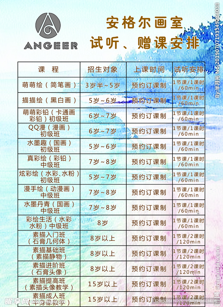 试听课