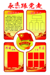 团建文化墙