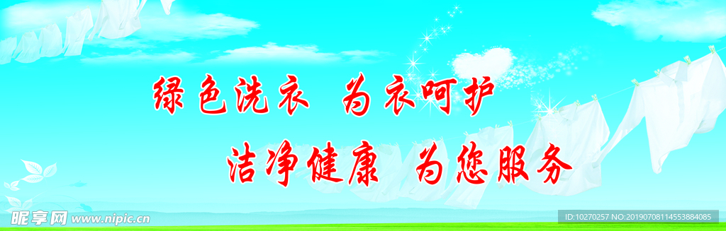 干洗店素材