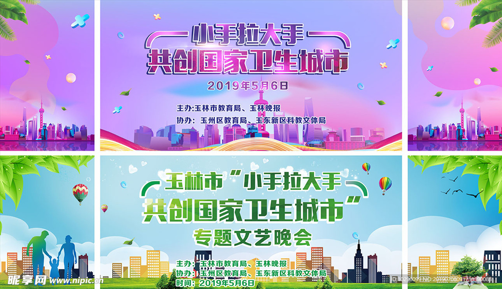 共创卫生城市