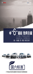 国六