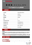 亚洲龙参数表
