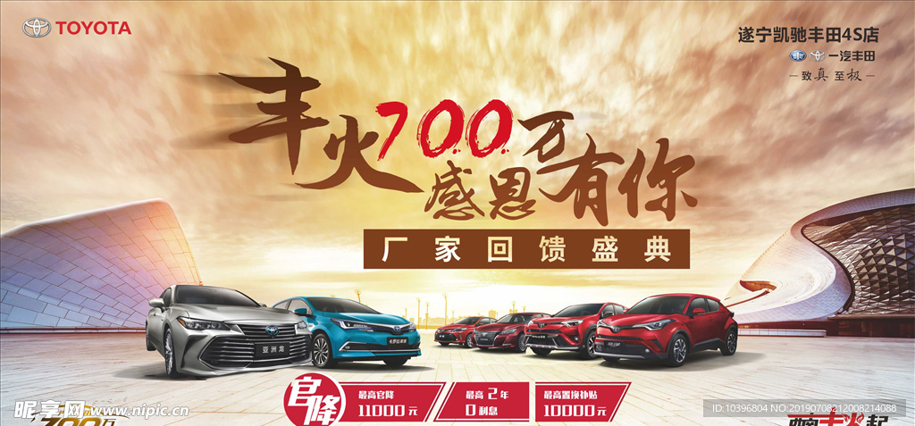 丰火700万