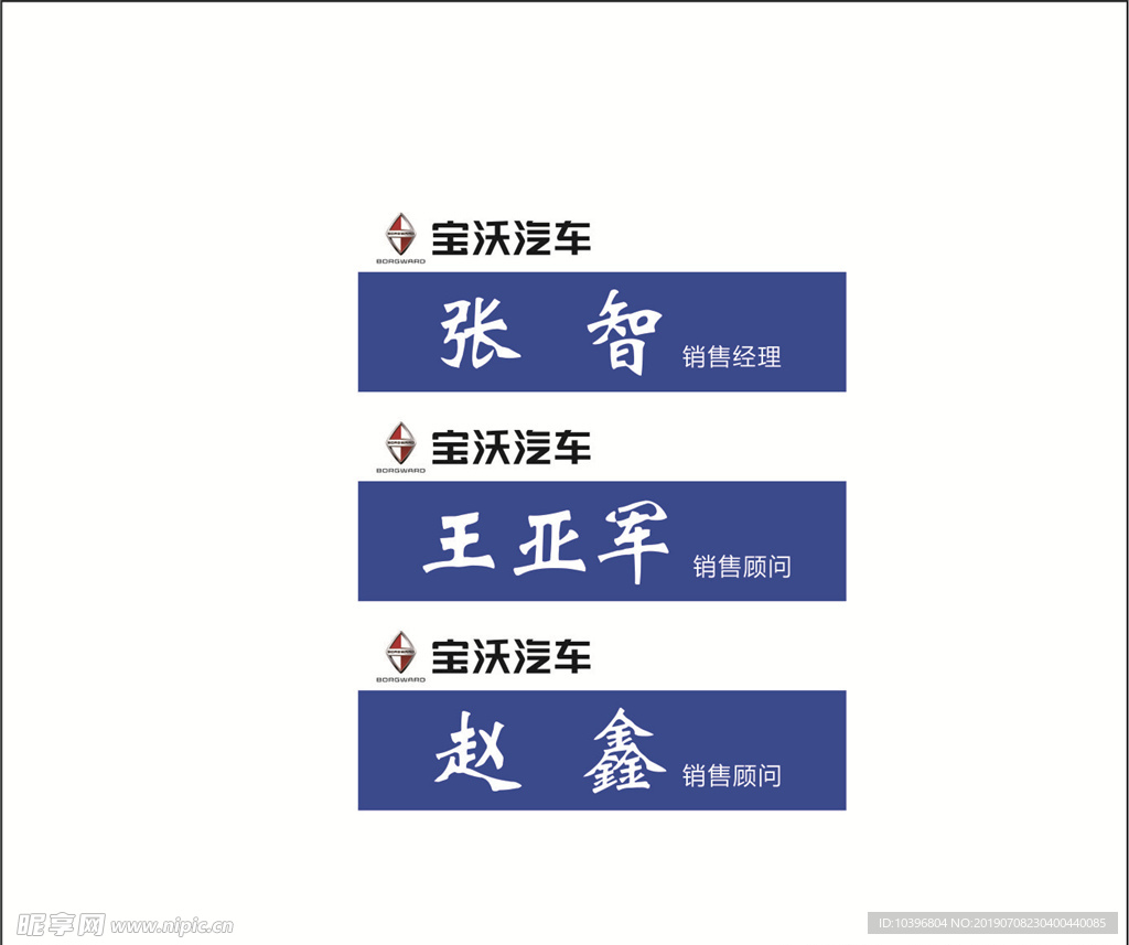 宝沃