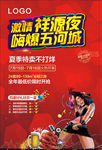 房地产活动海报