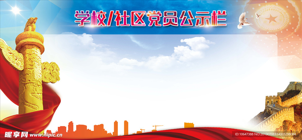 公示栏