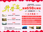 升学宴