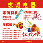 电器海报 集赞有礼