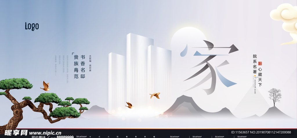 中式房地产展板