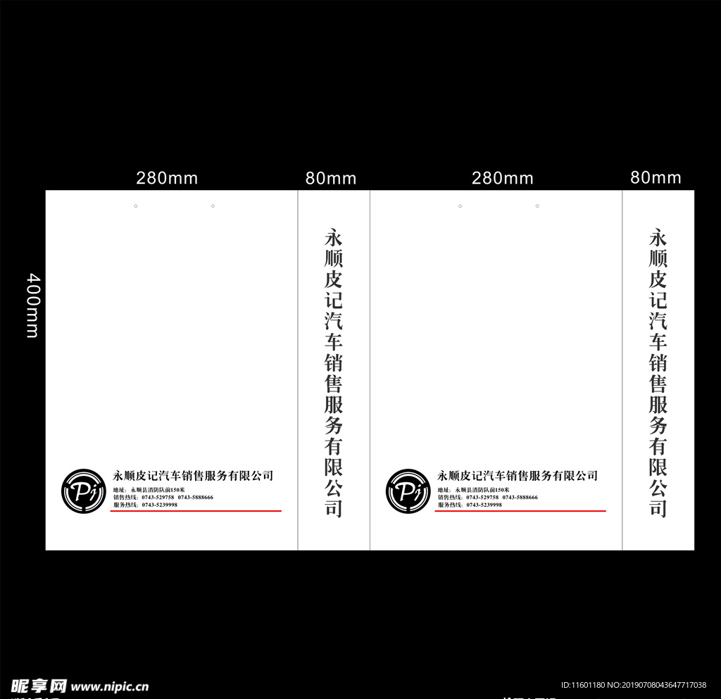 汽车销售服务手提袋展开图