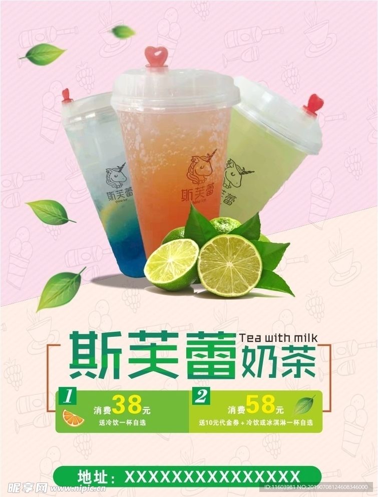 奶茶