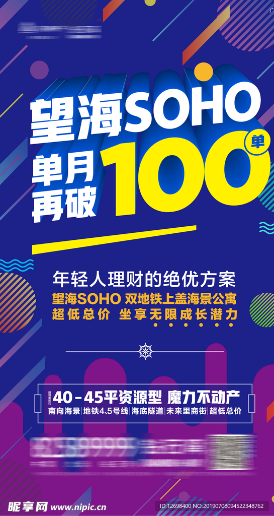 地产公寓海报