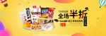 坚果banner