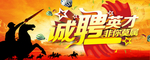 诚聘英才