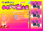 PK嬴大奖
