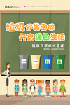 垃圾分类