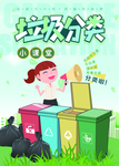 垃圾分类