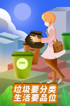垃圾分类