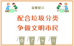 垃圾分类