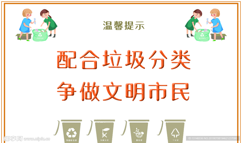垃圾分类