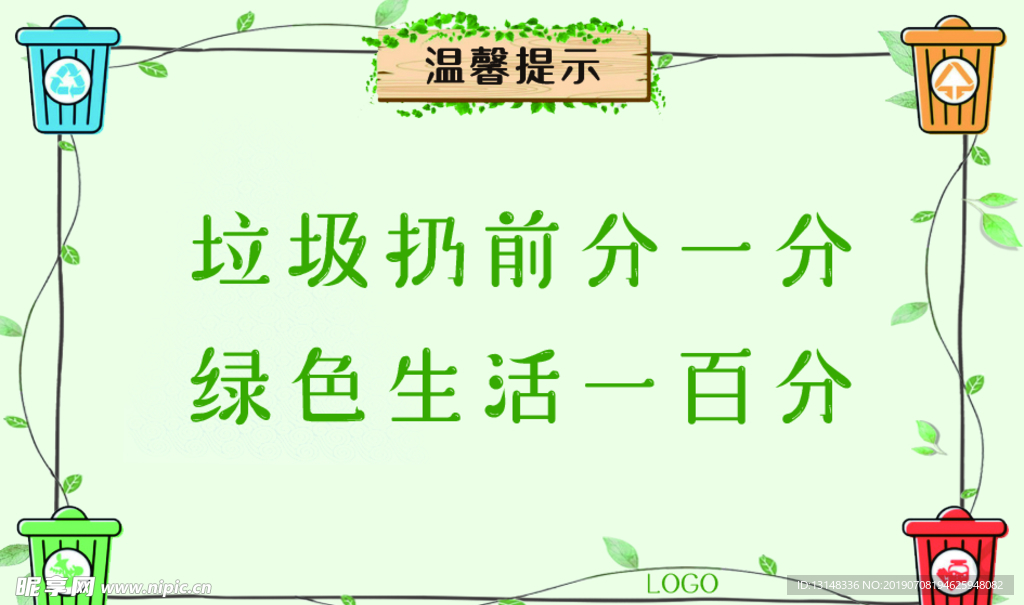 垃圾分类