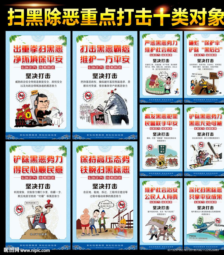 扫黑除恶