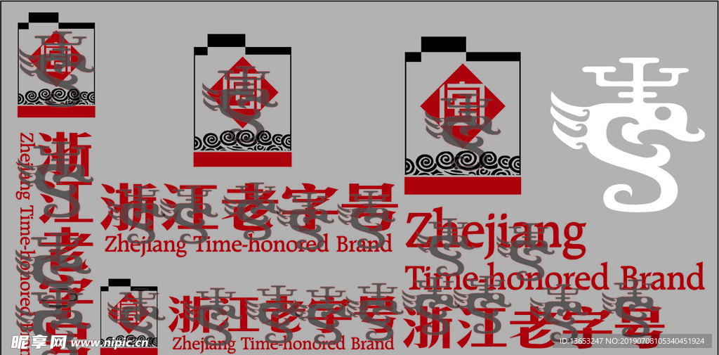 浙江老字号标志使用规范LOGO