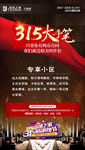 小区专享促销图