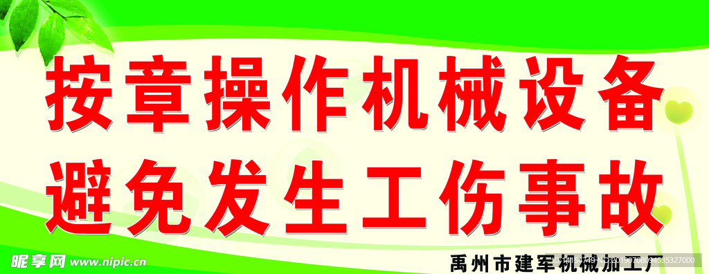 安全标语