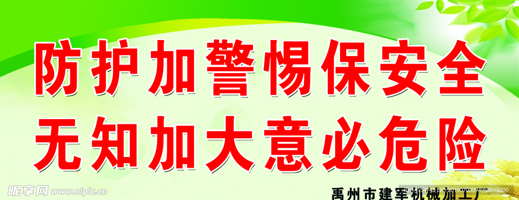安全标语