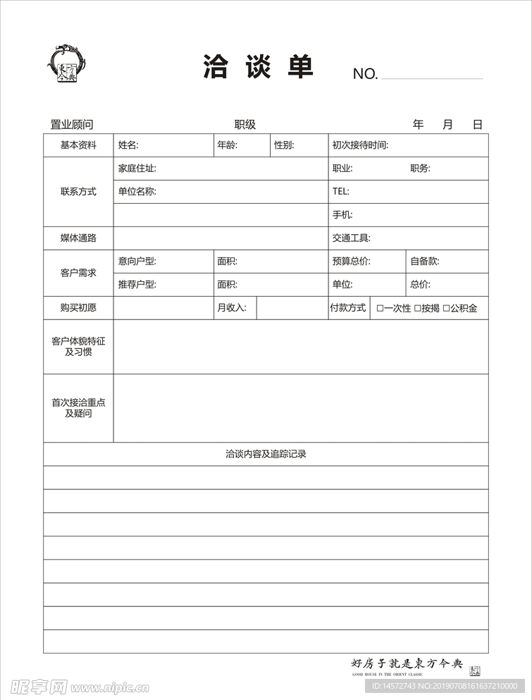 洽谈单
