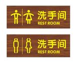 洗手间