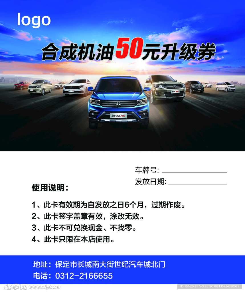 升级券