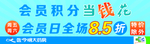 会员积分当钱花