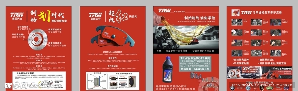 TRW天合制动盘片制动液